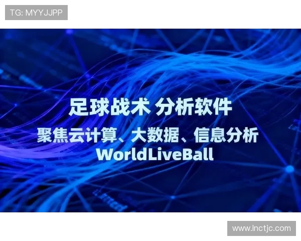 足球赛事数据分析技术在战术优化中的应用 足球赛事数据分析技术在战术优化中的应用