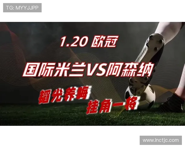 阿森纳对阵国际米兰历史战绩全景回顾与经典对决解析及未来交锋前瞻
